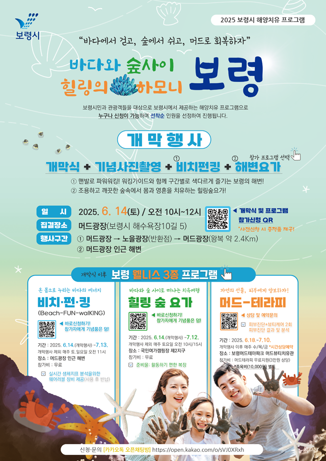 2025년 해양치유프로그램 포스터.png