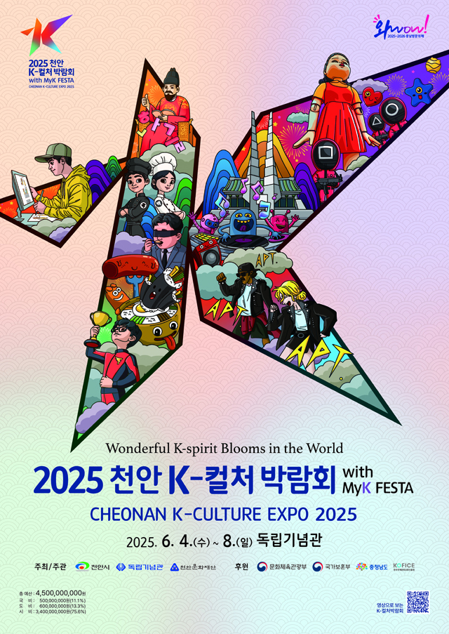 K컬처박람회추진단(2025 K컬처박람회 포스터).jpg