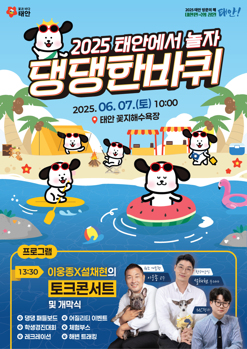 2. 제2회 반려동물 해변운동회 개최 1.jpg
