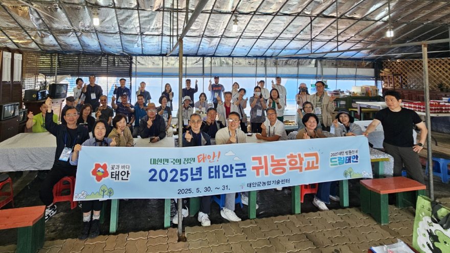 4. 태안군 귀농학교 1기 성료.jpg
