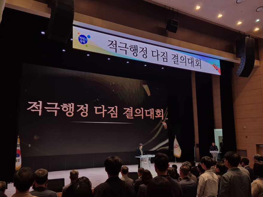 (사진3)적극행정 실천 다짐 결의대회.jpg