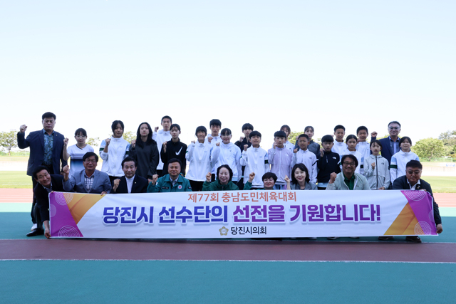 당진시의회 충남도민체육대회 격려2.JPG