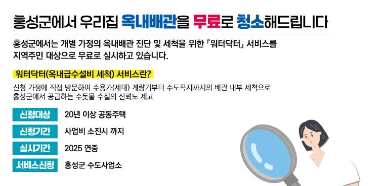 9일 (홍성군, 우리집 노후 옥내배관 무료 청소하세요) (1).png