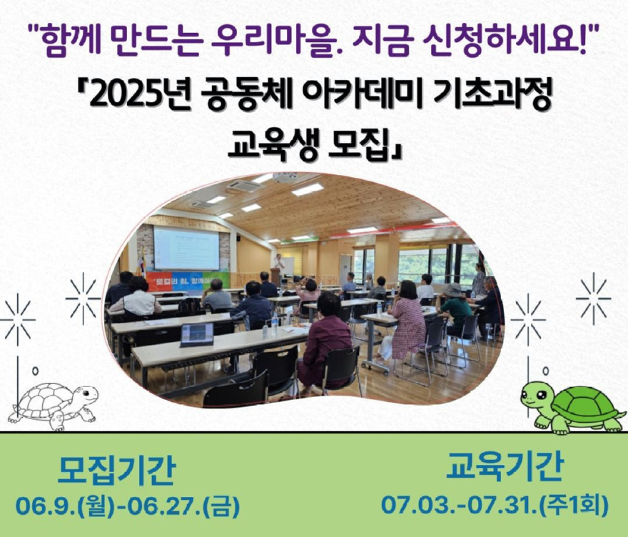 10일 (홍성군, 공동체 아카데미 기초과정 교육생 모집).jpg