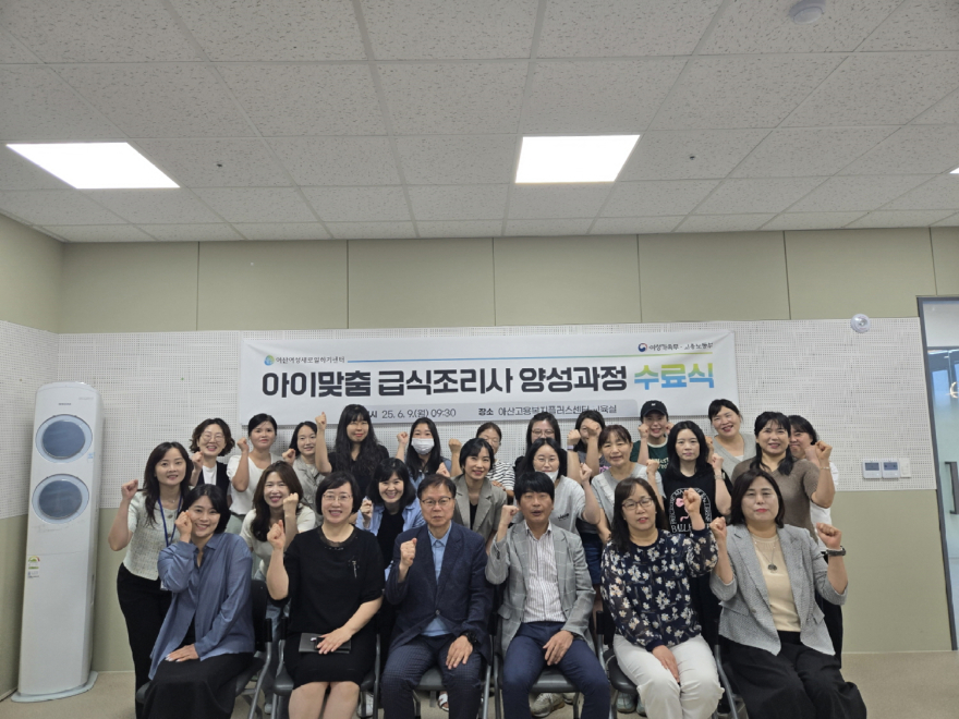 4. 아산시, ‘아이맞춤 급식조리사 양성과정’ 수료식 개최.jpg