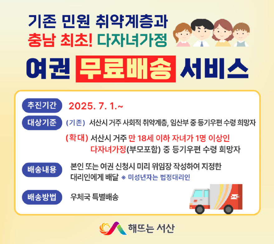1. 서산시, 여권 등기배송 서비스 확대 시행 안내 홍보물.jpg