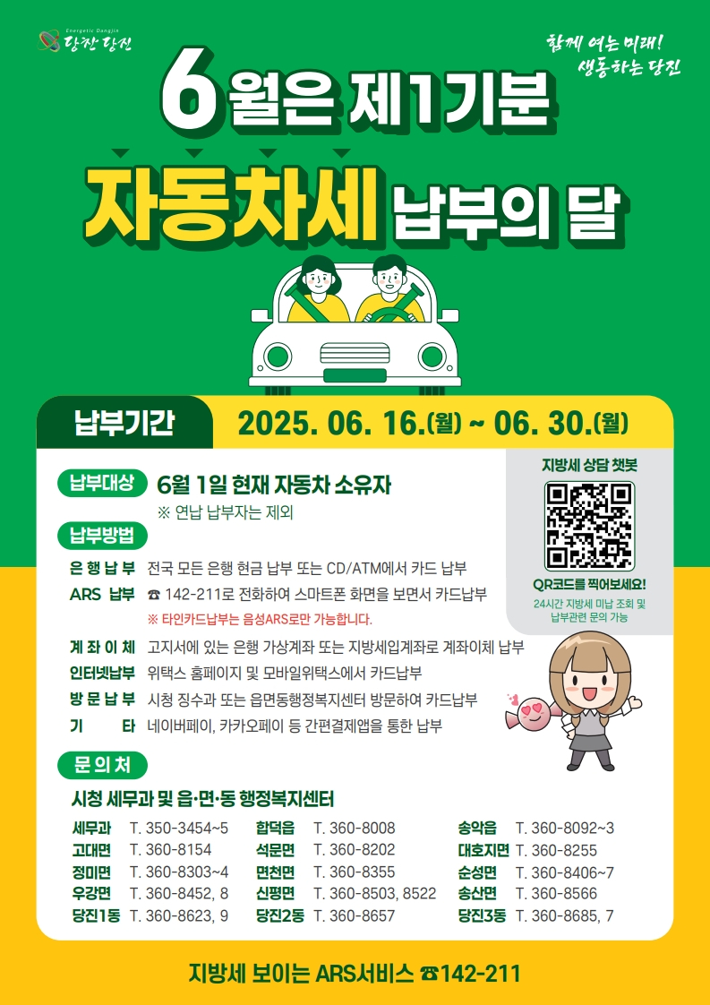 (사진1)자동차세 홍보 전단지.jpg