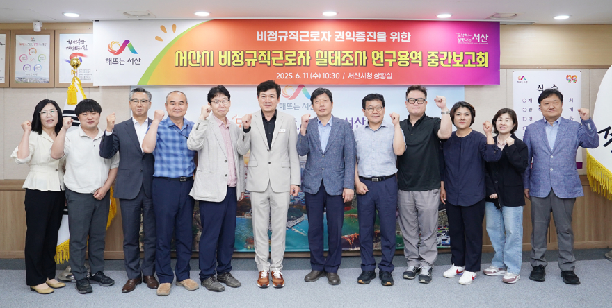 2. 11일 시청 상황실에서 열린 서산시 비정규직근로자 실태조사 연구용역 중간보고회1.JPG