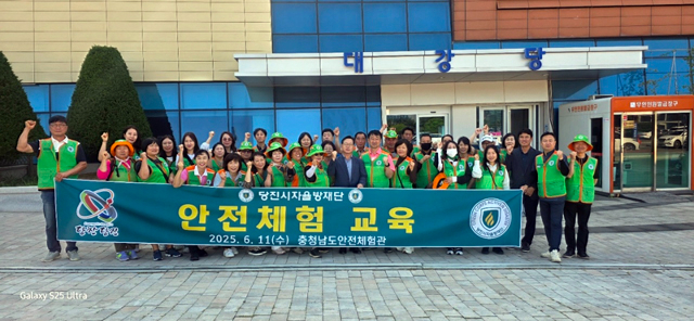 (사진2)당진시자율방재단 재난안전체험교육1.JPG