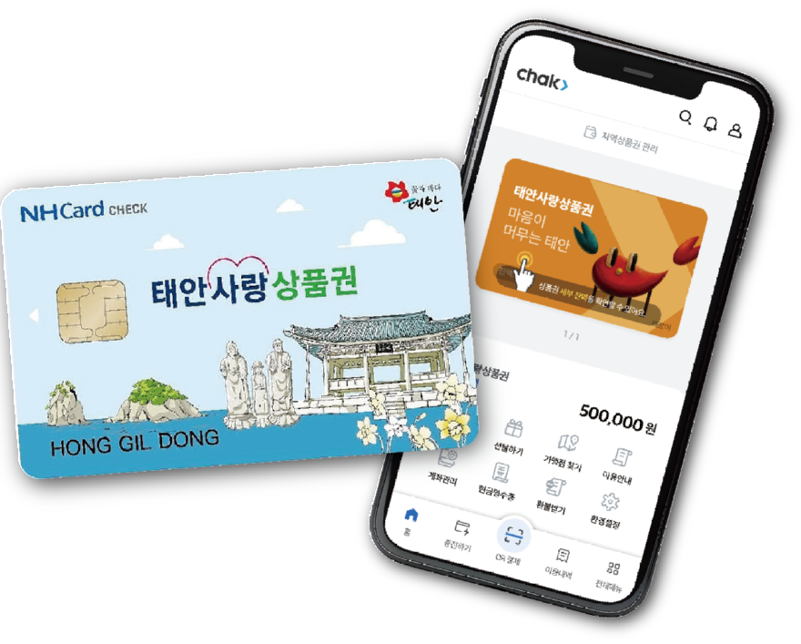 2. 모바일 태안사랑상품권 캐시백 확대 2(PNG 파일).png