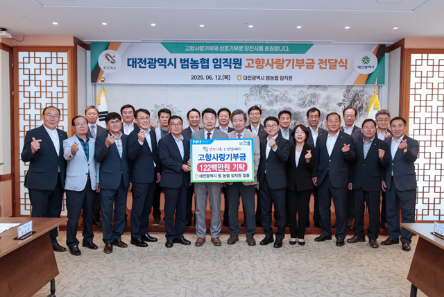 (사진1)대전범농협 고향사랑기부금 전달식1.JPG