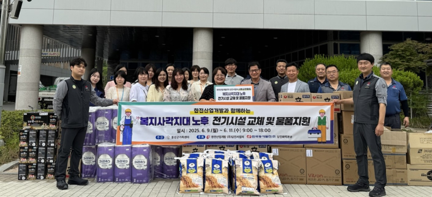 16일 (홍성군가족센터, 노후 전기설비 교체로 취약계층 안전 지킨다).jpg