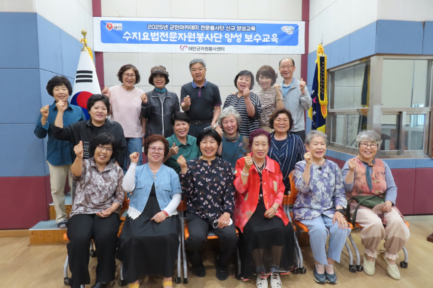 2. 태안군자원봉사센터 전문봉사자 양성.jpg