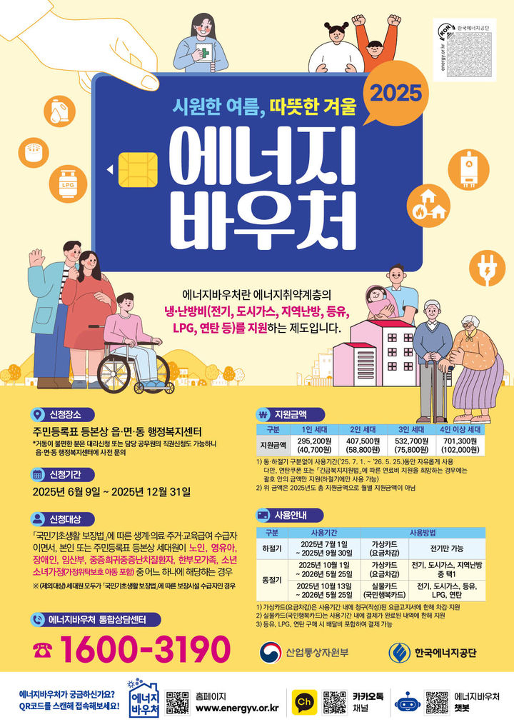 에너지바우처 사업 추진.jpg