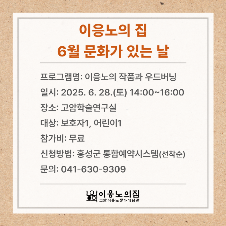 18일 (홍성군 고암이응노생가기념관, 문화가 있는 날)1.png