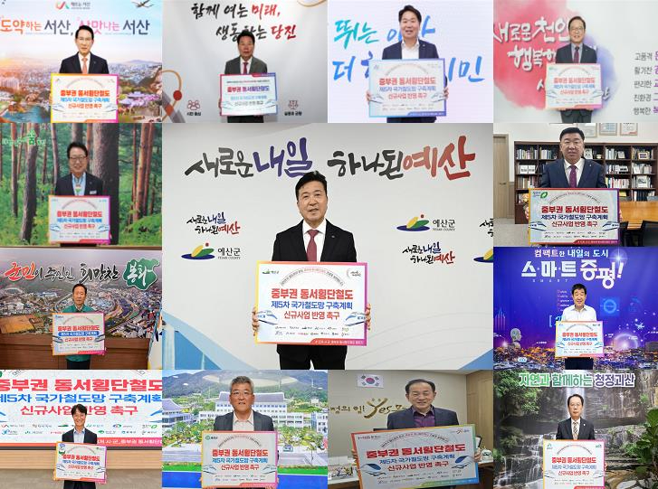 1.중부권 동서횡단철도 국가계획 반영을 촉구한 13개 시군 지자체장 릴레이 챌린지 모습(가운데 최재구 예산군수).jpg