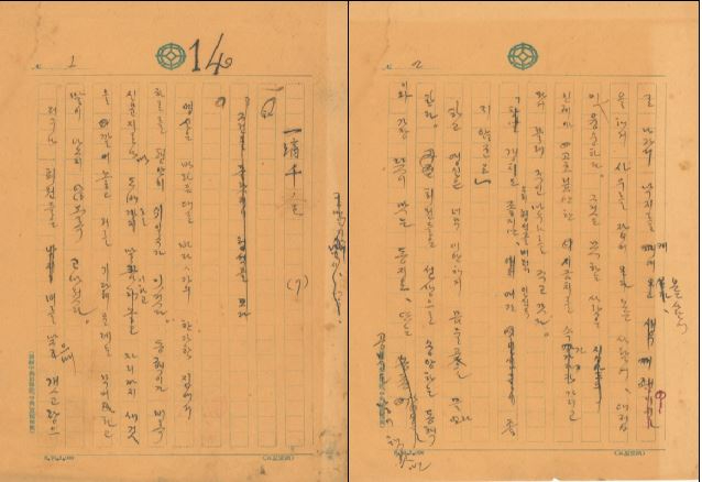 (사진2)심훈 상록수 친필원고(일확천금 1_2).JPG