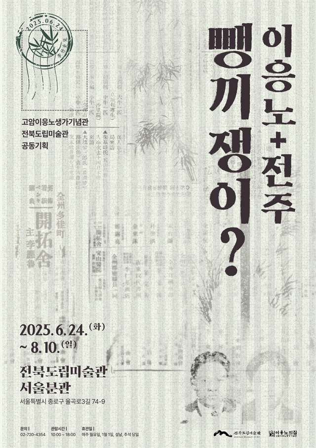 23일 (‘홍성’ 이응노의 집, 공동 기획전으로 찾아온다).png