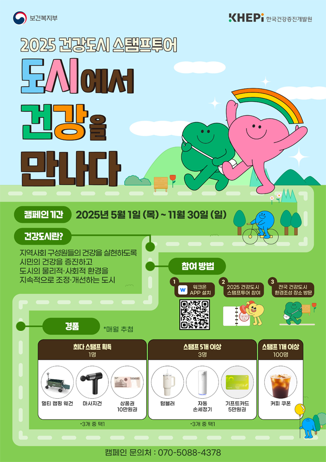 24일 (홍성군, 건강도시 스탬프투어로 두마리 토끼잡자).png