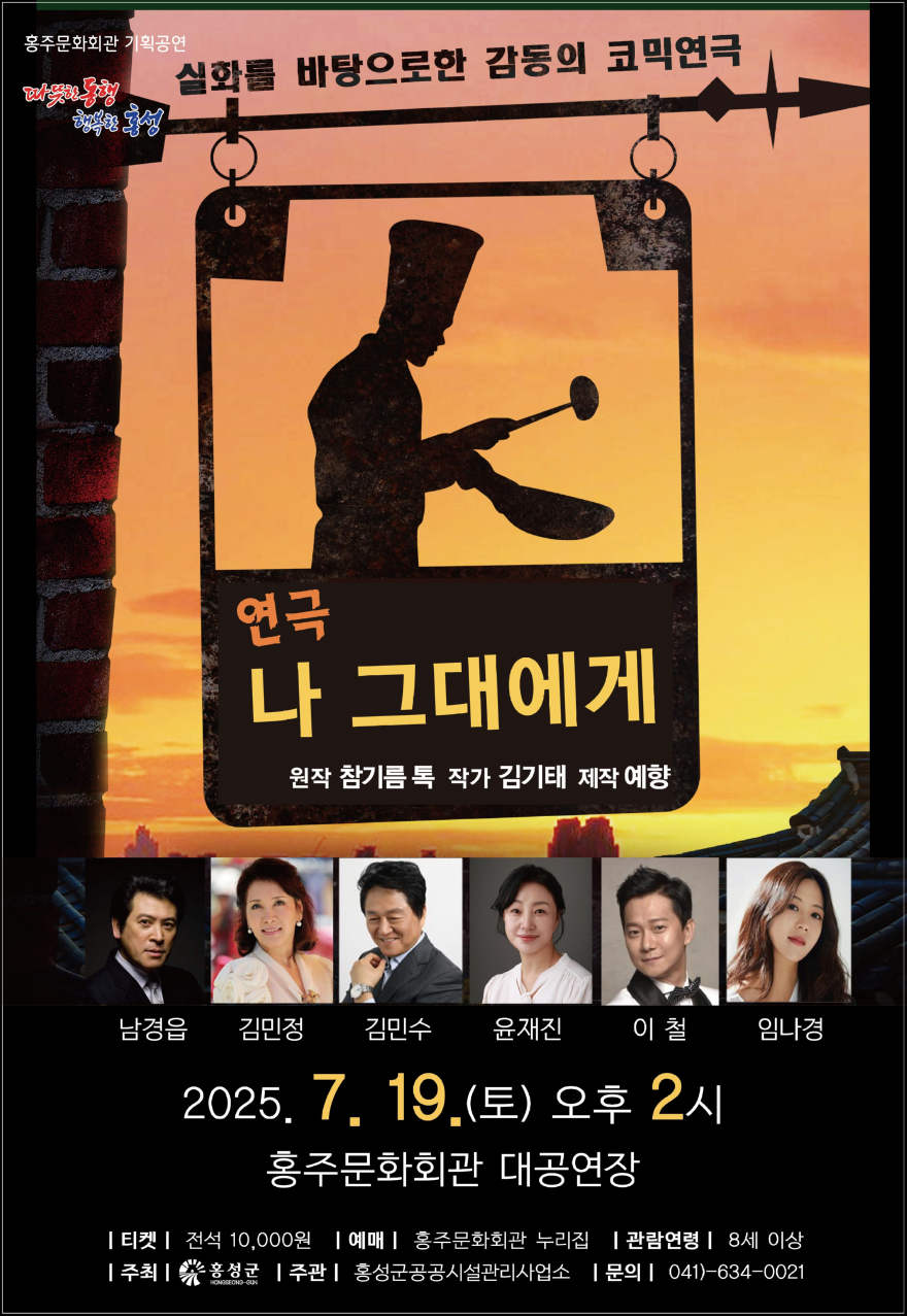 24일 (홍주문화회관, 가족연극 ‘나 그대에게’ 공연).jpg