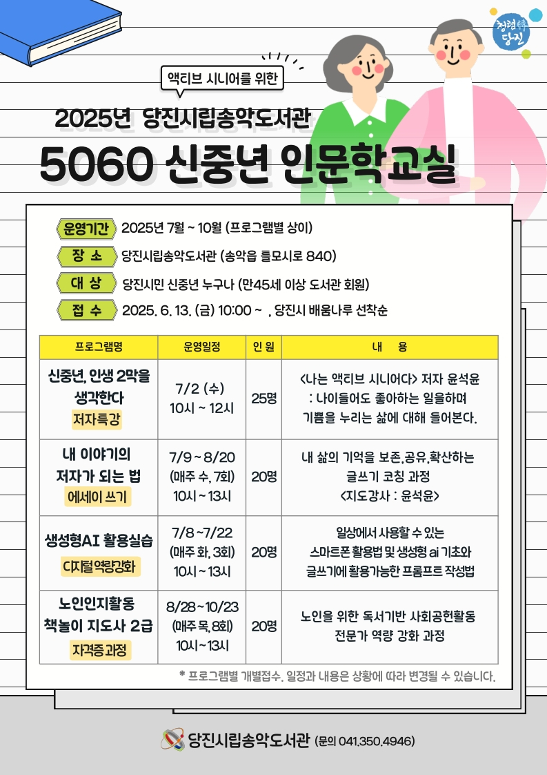 (사진3)5060신중년인문학교실 홍보 포스터.jpg