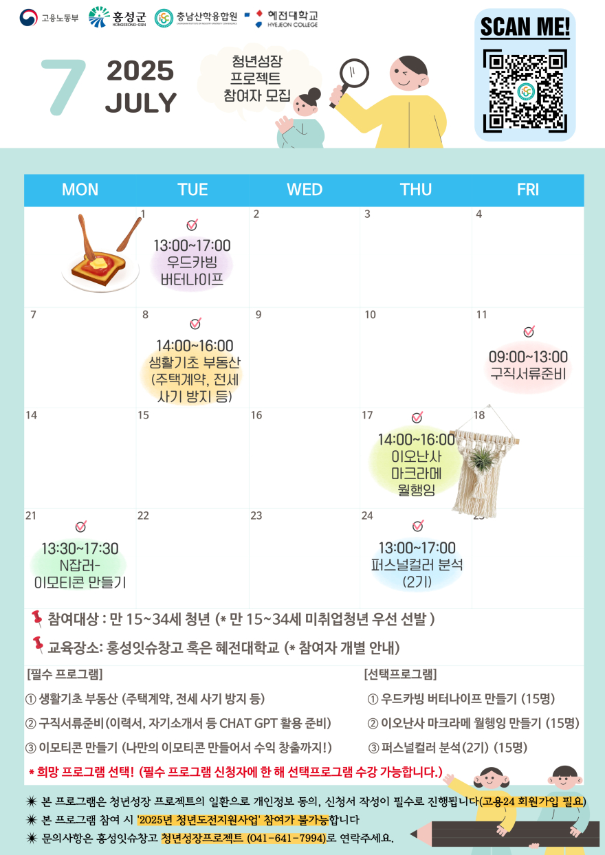 25일 (홍성군, 청년 취업부터 취미까지...알찬 프로그램 가득).jpg