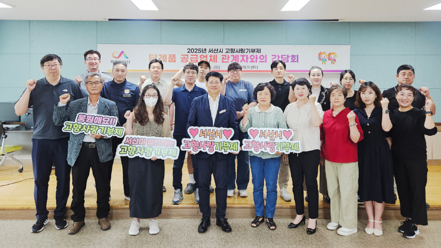 3. 지난 24일 서산문화복지센터 회의실에서 열린 고향사랑기부제 답례품 공급업체 간담회1.jpg