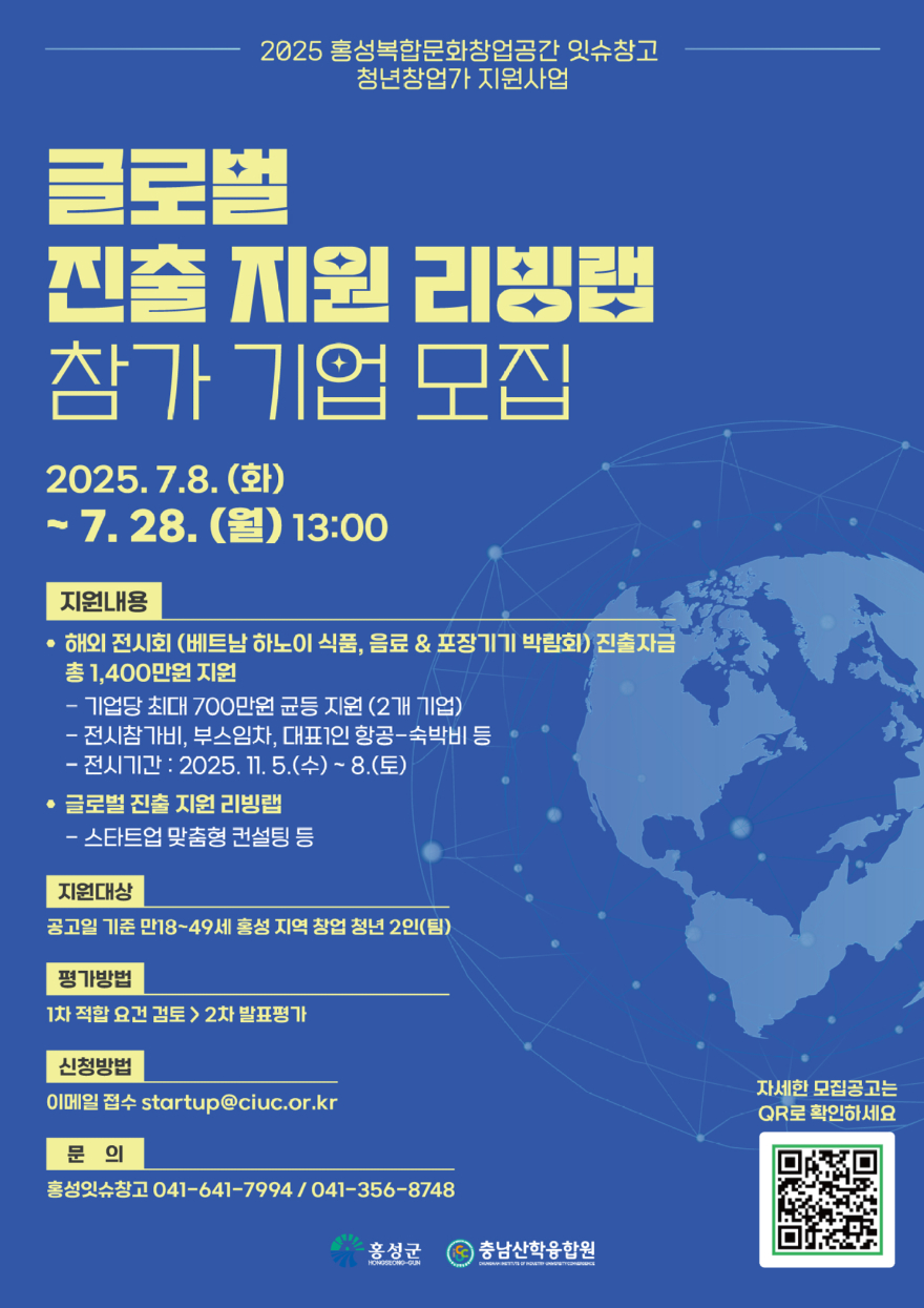 11일 (홍성군, 청년기업 글로벌 진출 지원한다).jpg