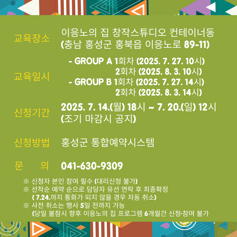 11일 (‘홍성’이응노의 집 , 주민참여 프로젝트 운영 )3.png