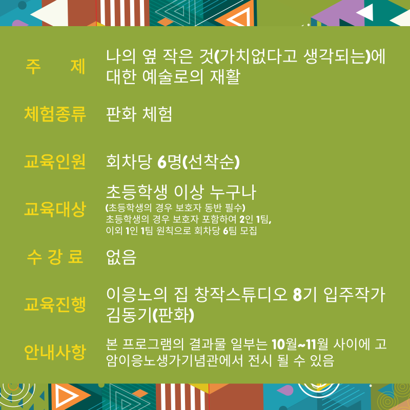11일 (‘홍성’이응노의 집 , 주민참여 프로젝트 운영 )2.png