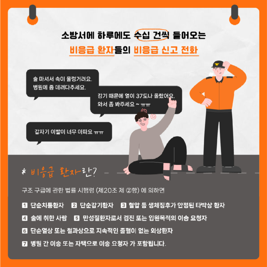 “소중한 생명을 위한 양보” 당진소방서, 구급차 비응급신고 자제 당부.jpg