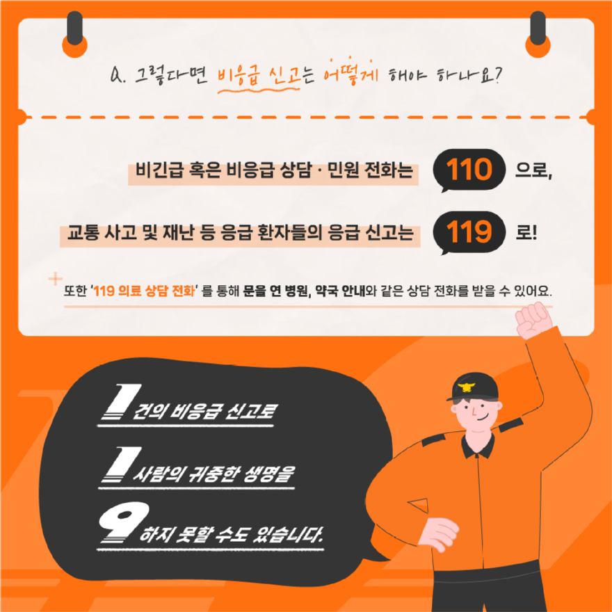 “소중한 생명을 위한 양보” 당진소방서, 구급차 비응급신고 자제 당부 (2).jpg