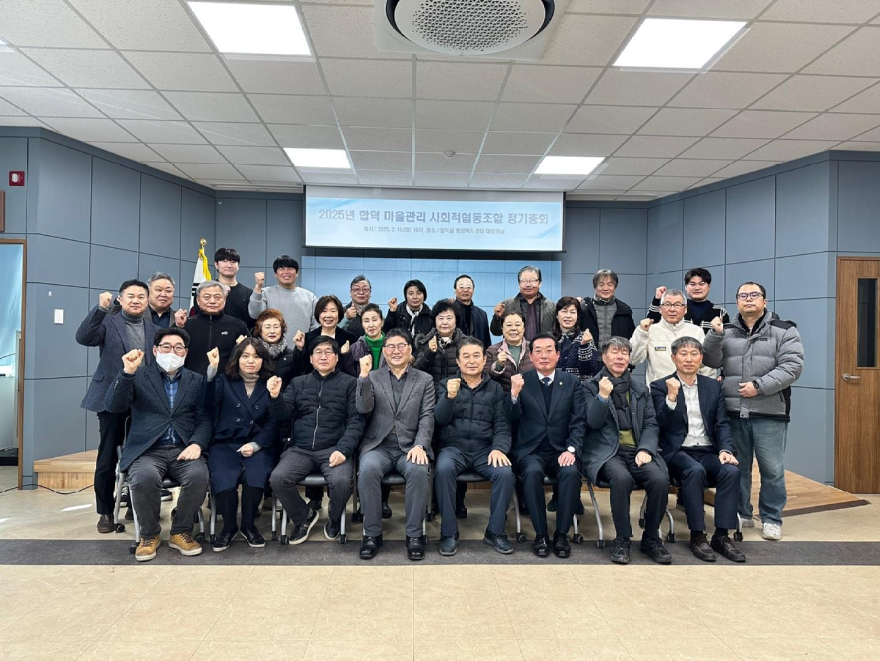 (사진6)2025년 합덕 마을관리 사회적협동조합 정기총회.jpg