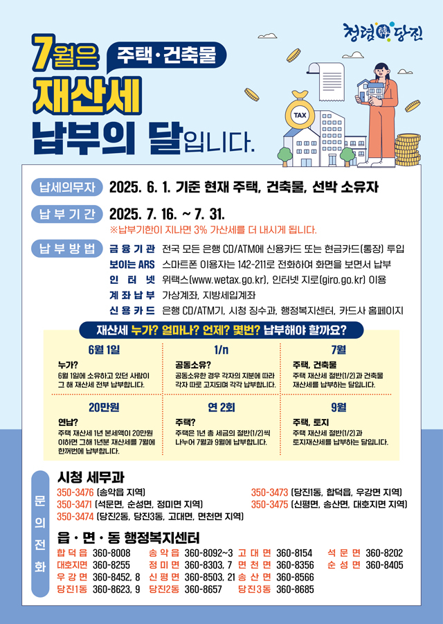 (사진1)세무과 재산세 납부 안내 포스터.jpg