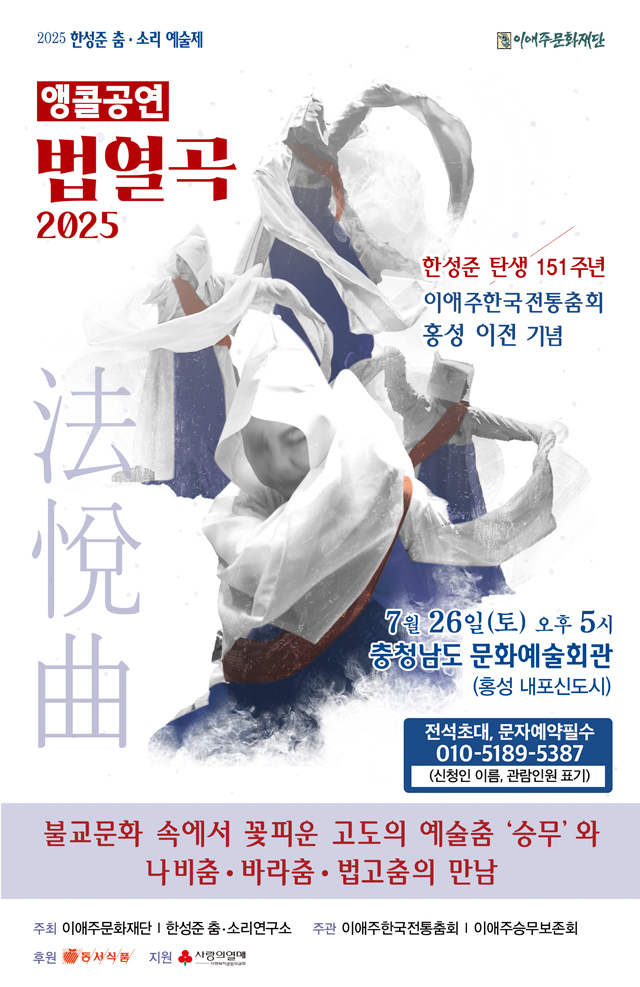 18일 (근대 춤의 아버지 한성준, 홍성에서 춤으로 환생하다).jpg