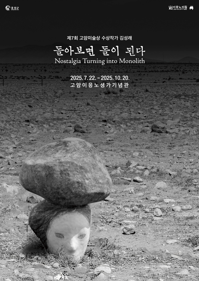 22일 (이응노의 집  ‘돌아보면 돌이된다’ 전시 개최).jpg