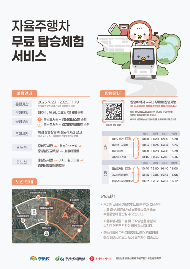 자율주행차_무료_탑승체험_포스터.jpg