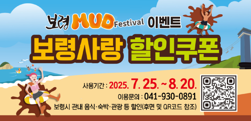 보령사랑 할인쿠폰 (2).jpeg