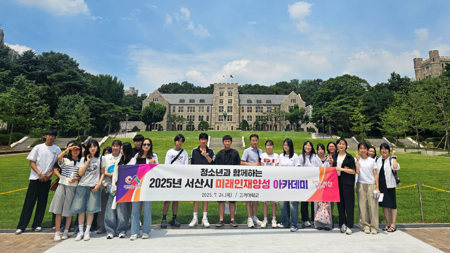 7. 24일 고려대학교에서 진행된 미래인재 양성 아카데미.jpg