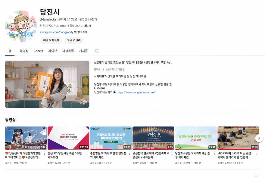 (사진2)당진시-유튜브.jpg