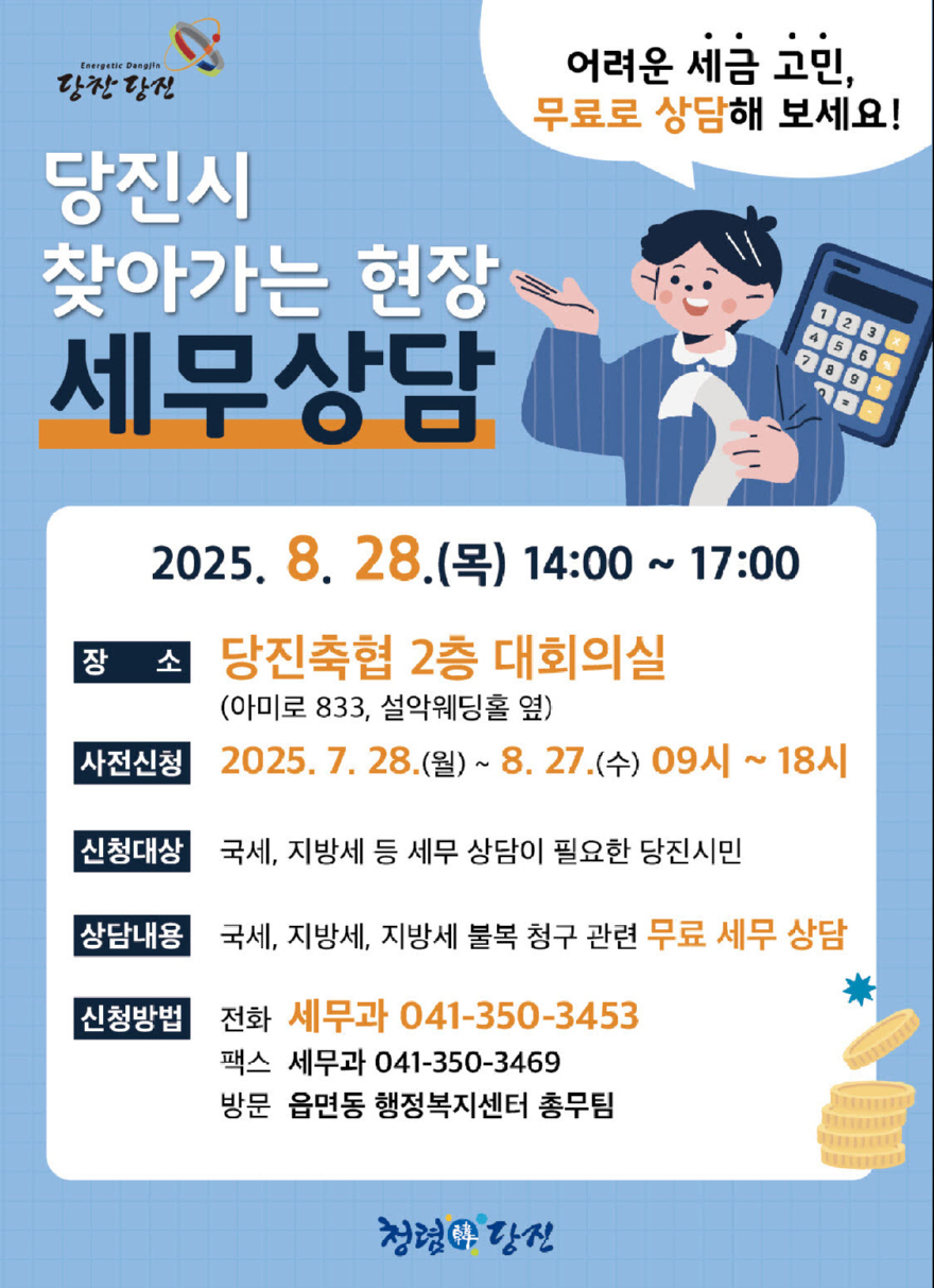 (사진3)찾아가는 현장세무상담 사전신청 접수 홍보.jpg