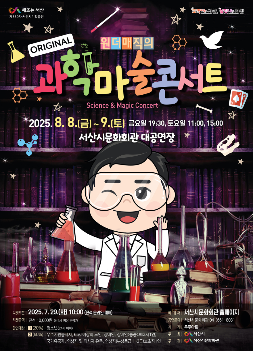 1. ‘원더매직의 과학마술콘서트’ 개최 홍보물.jpg