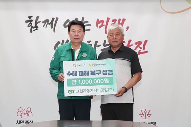 (사진5)그린공업사 성금 기탁.JPG