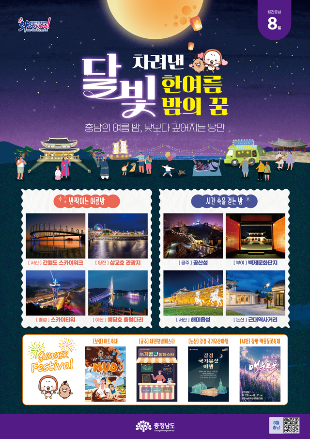 월간충남_8월_전단_최종.jpg