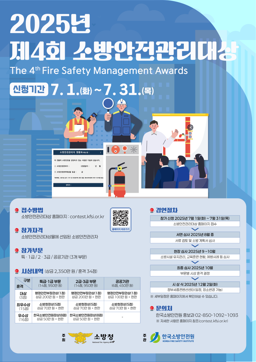 화재 예방 앞장서는 ‘모범 안전관리자’를 찾습니다.png