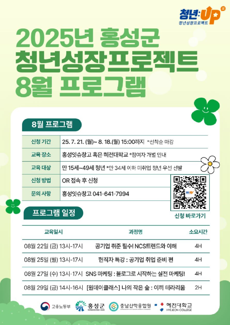 30일 (홍성군 청년, 너의 성장을 응원해).jpg