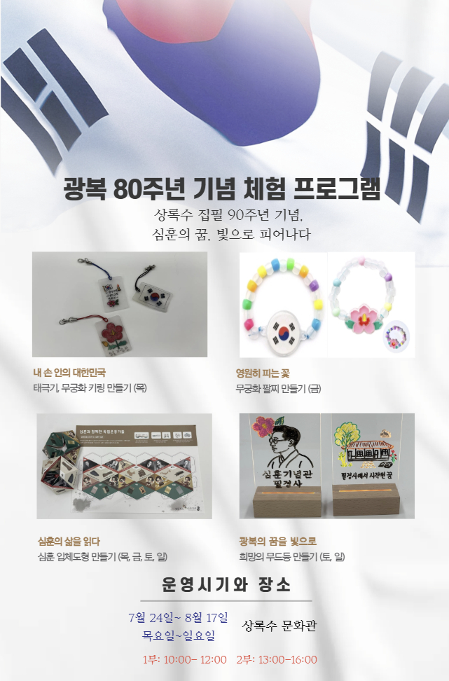 (사진6)심훈상록수집필90주년 체험교육(여름방학특집).jpg