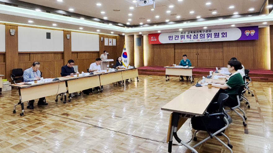 1. 지난 29일 시청 중회의실에서 열린 민간 위탁 심의위원회.jpg