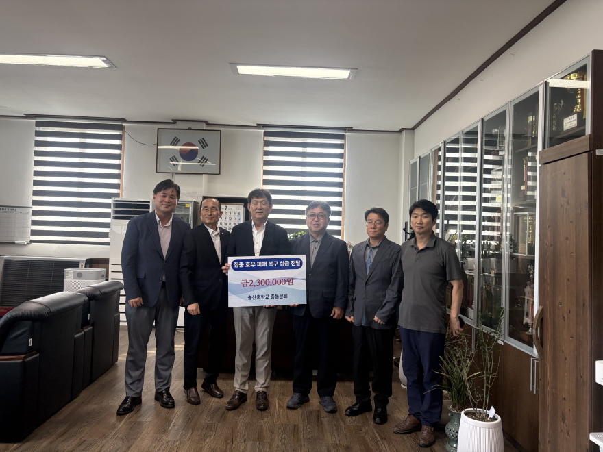 (사진7)송산중학교 총동문회 성금 기탁.jpg