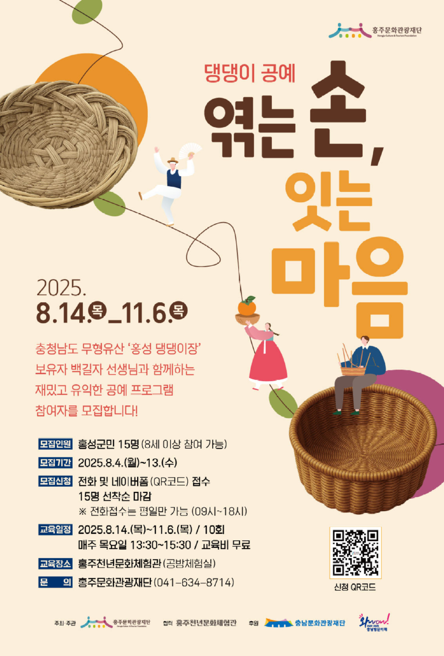 4일 (홍성군, 장인과 함께하는 전통공예체험 참여자 모집).jpg